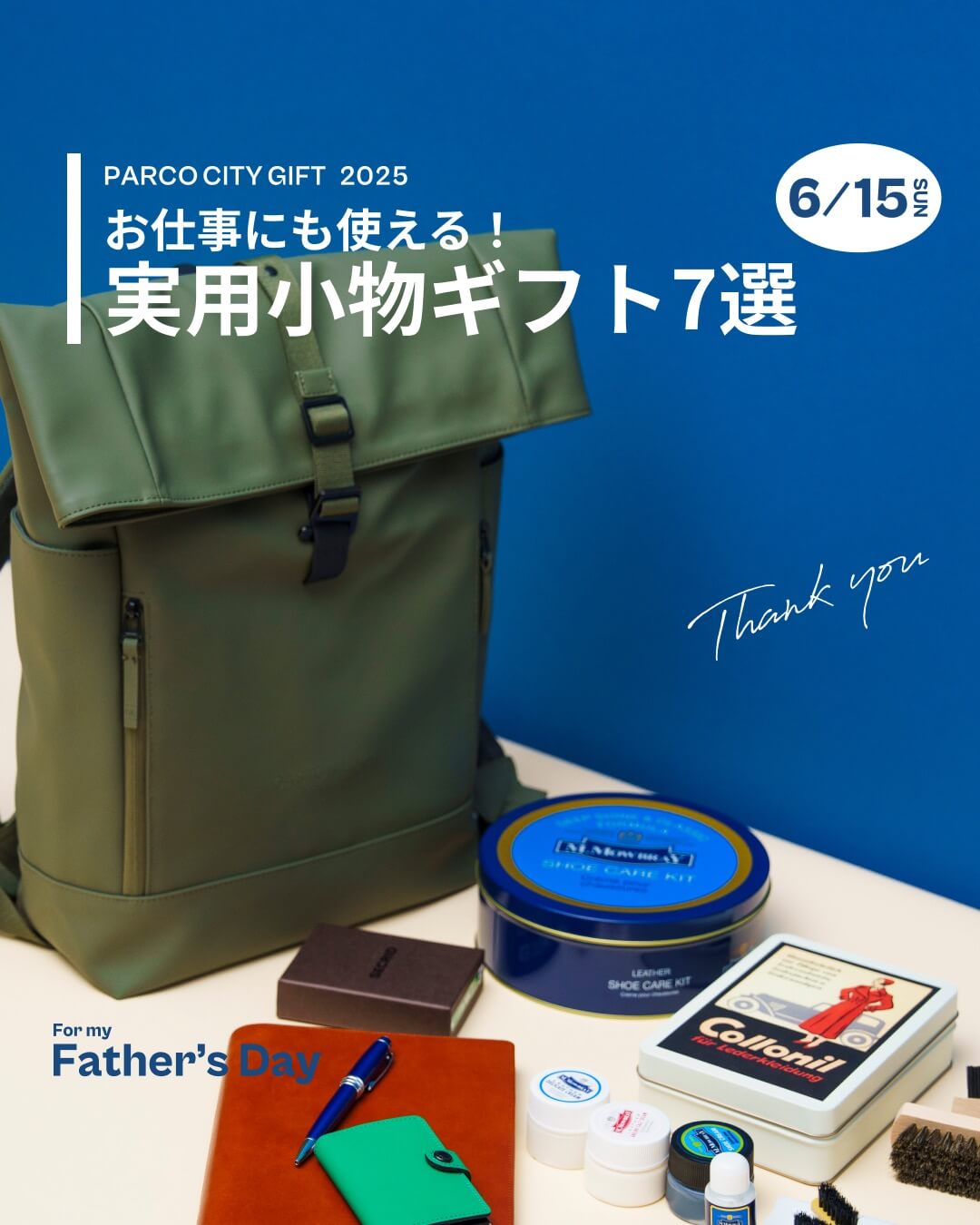 お仕事にも使える！実用小物ギフト7選