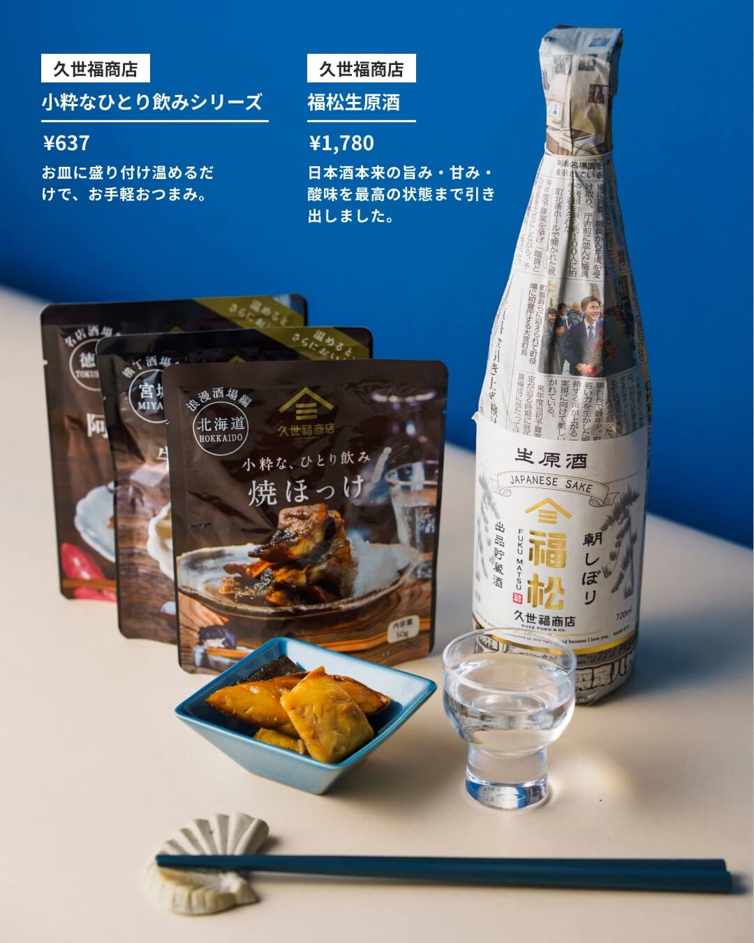 いつもお疲れ様！お酒＆おつまみギフト5選
