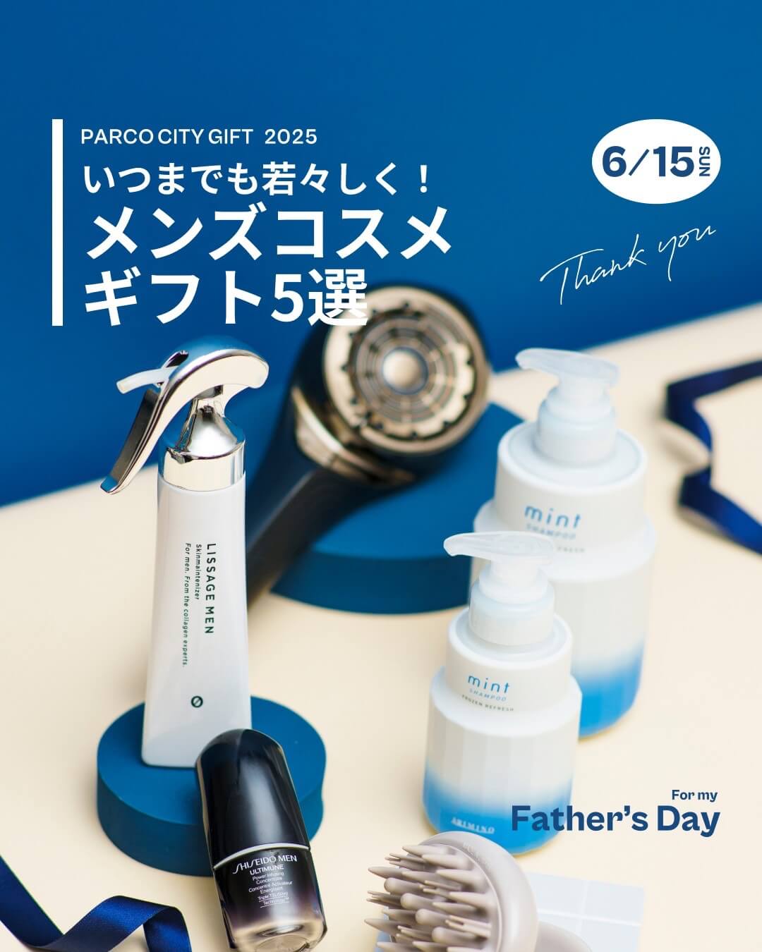 いつまでも若々しく！メンズコスメギフト5選