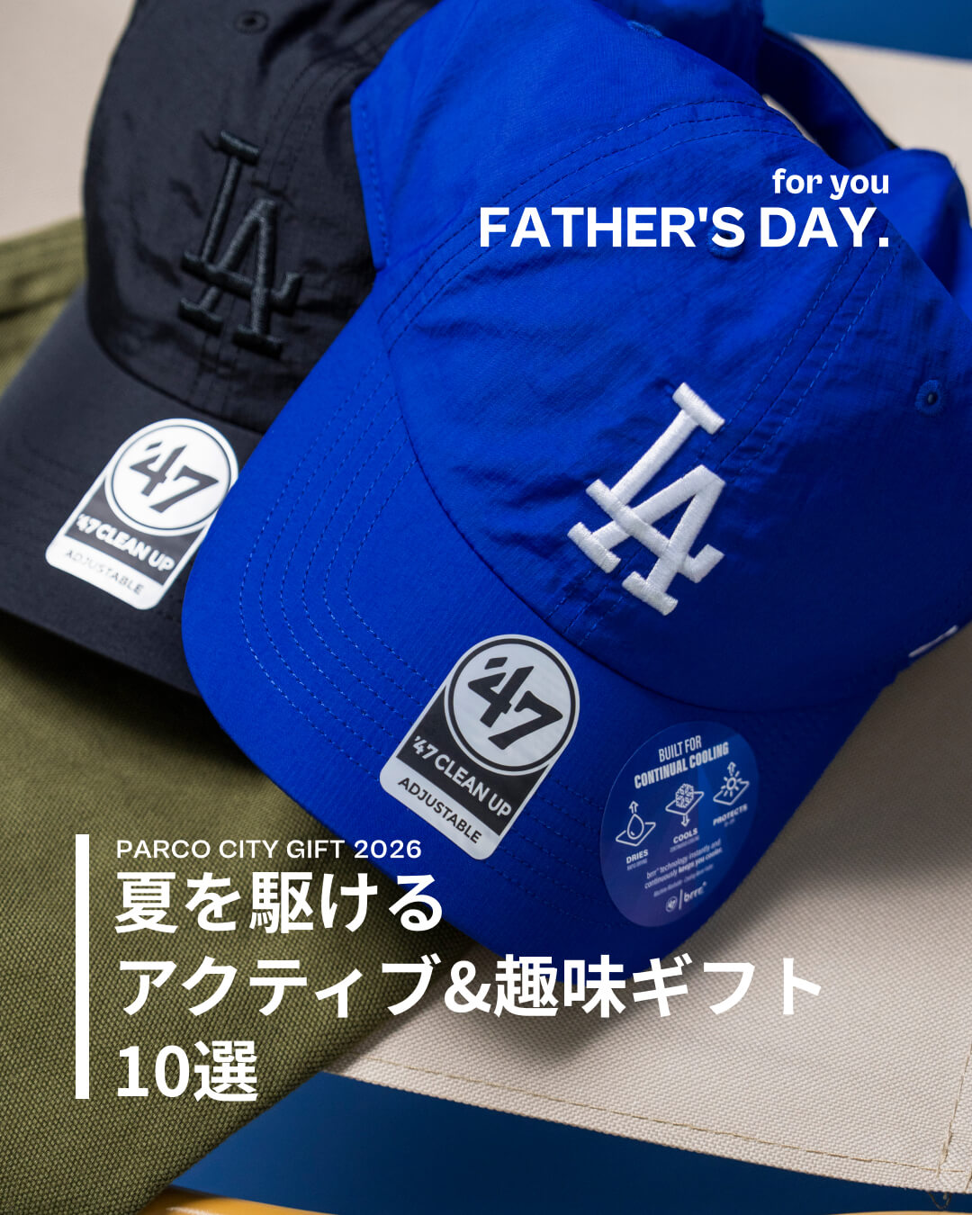 少年の心を、もう一度。夏を駆けるアクティブ&趣味のギフト