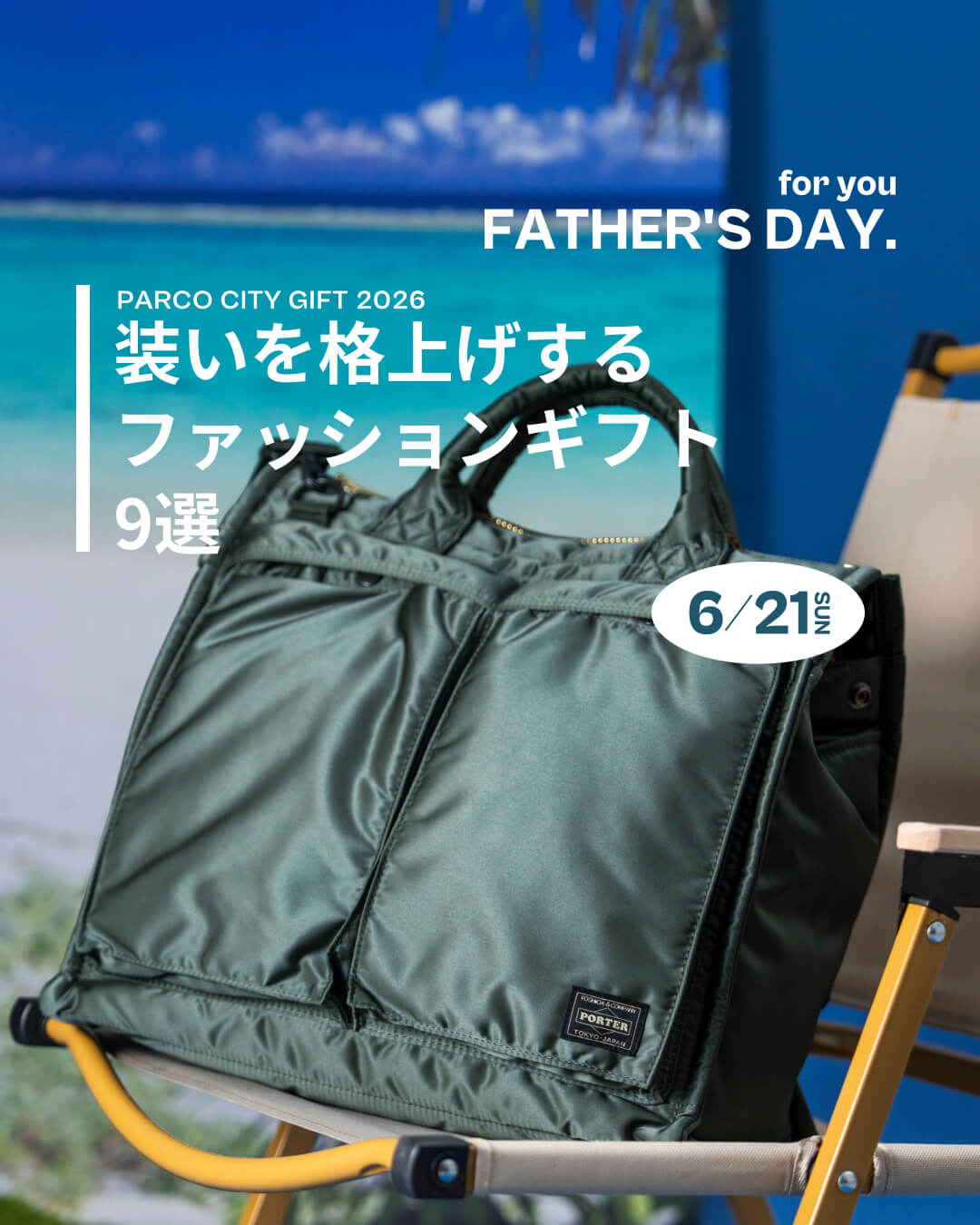 父の毎日を、もう一段、お洒落に。装いを格上げするファッション&小物