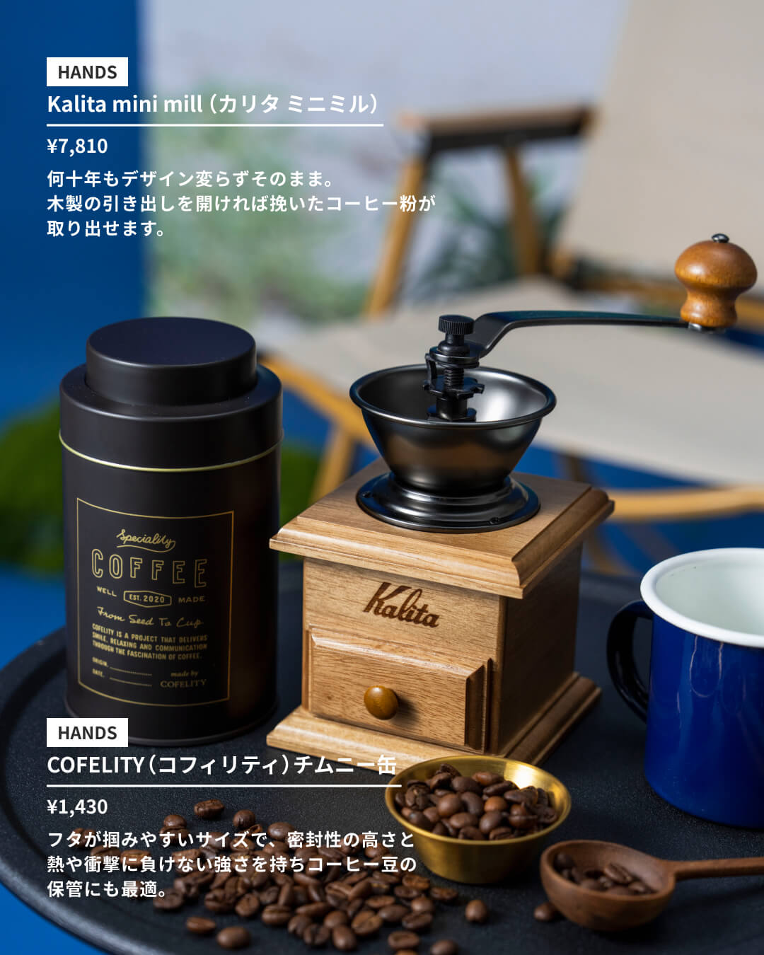 「おうち」を、いちばんの贅沢に。晩酌&コーヒーで叶える贅沢な家時間