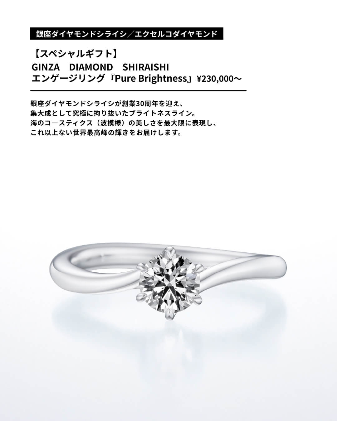 ふたりのための特別なギフト。ブライダルジュエリー