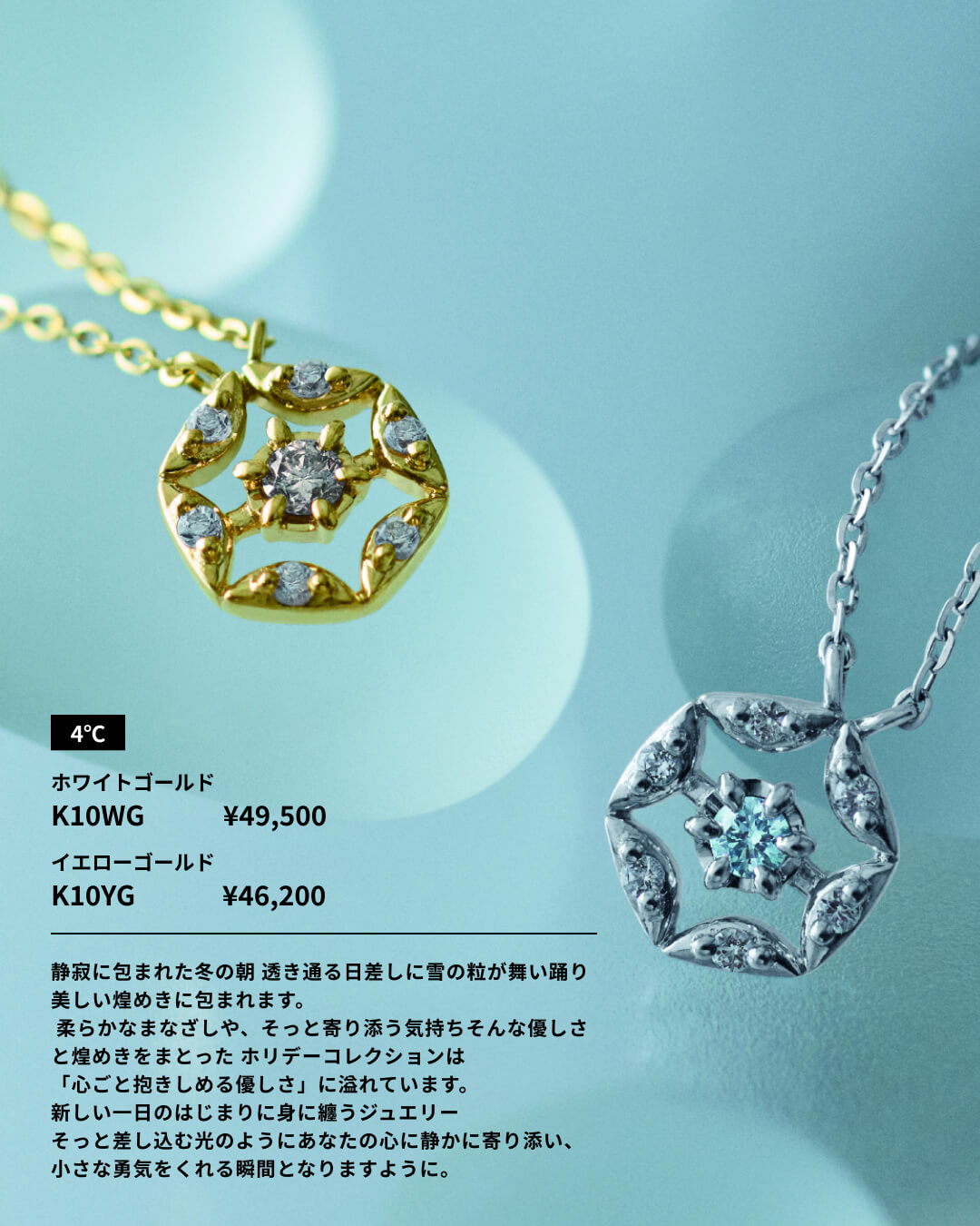 想いをきらめきに変えて。ファッションジュエリー