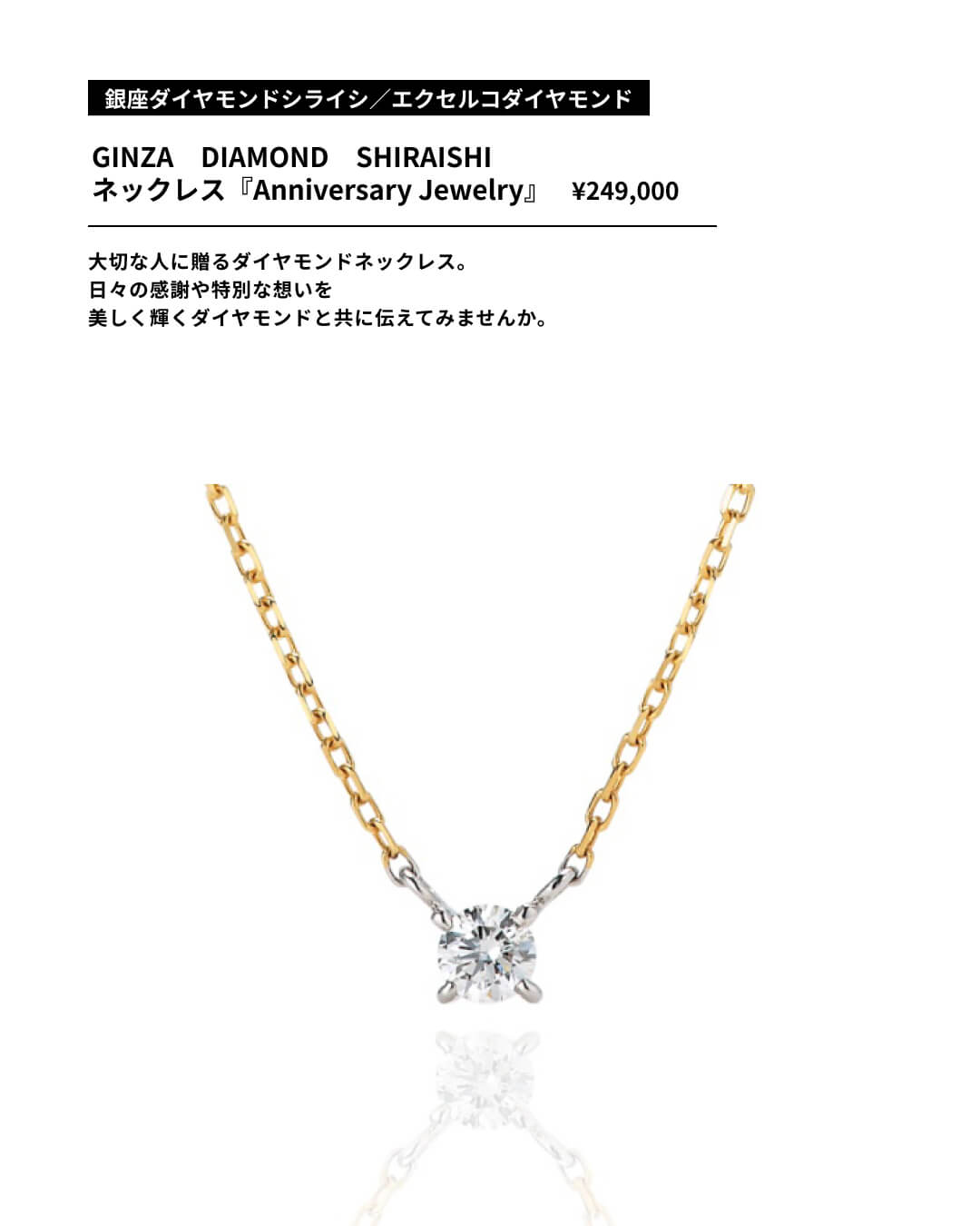 想いをきらめきに変えて。ファッションジュエリー