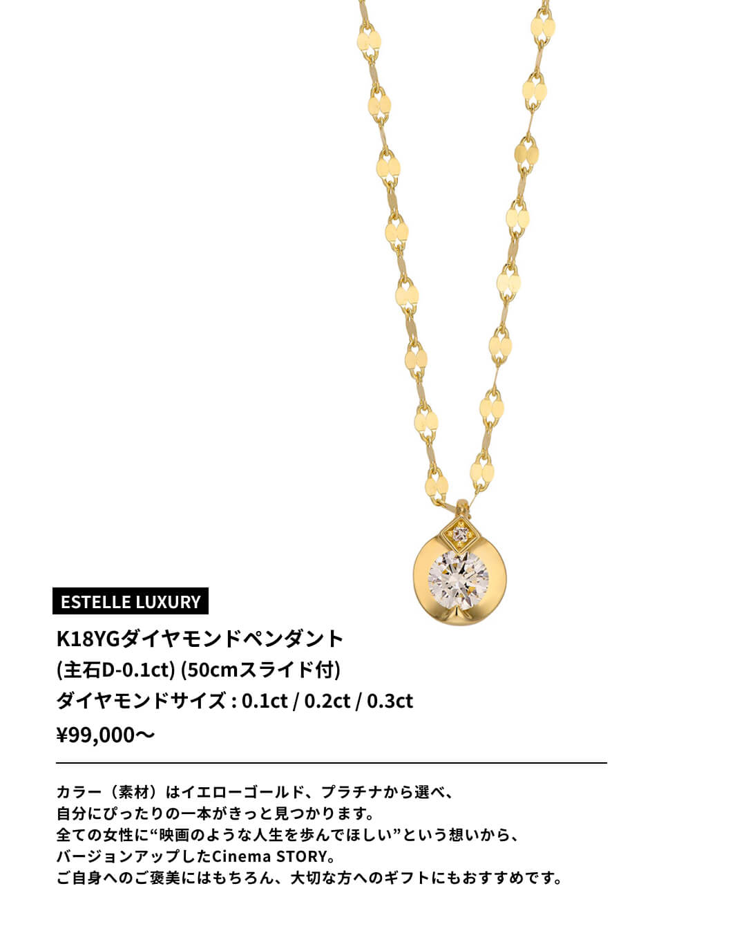 想いをきらめきに変えて。ファッションジュエリー