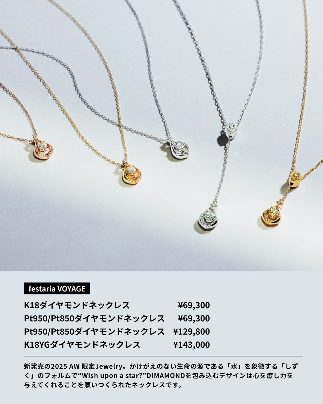 想いをきらめきに変えて。ファッションジュエリー