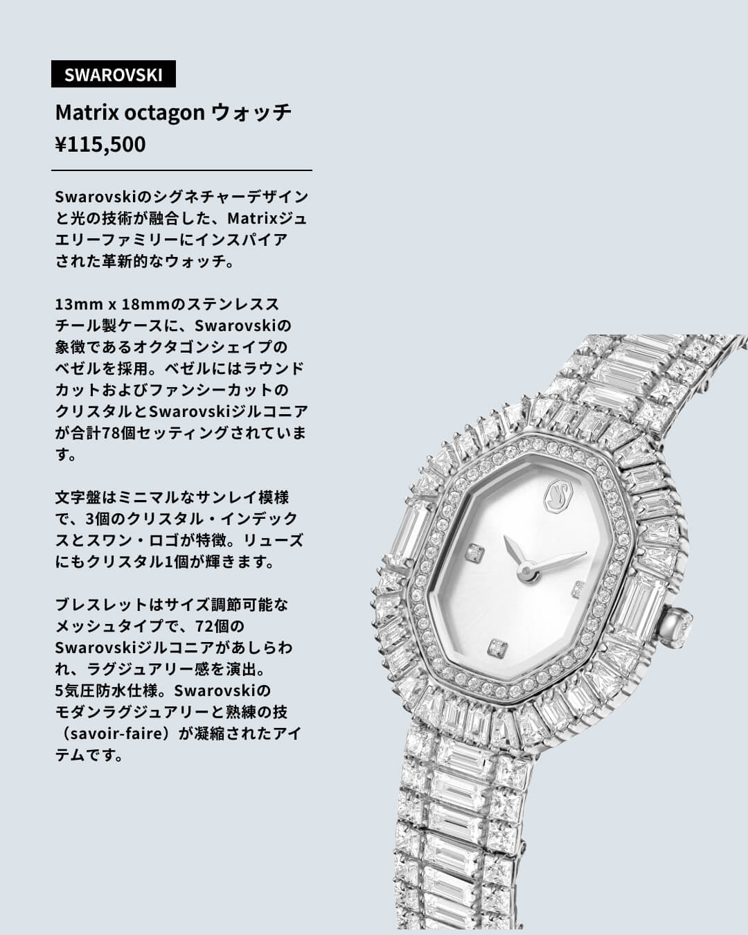 想いをきらめきに変えて。ファッションジュエリー