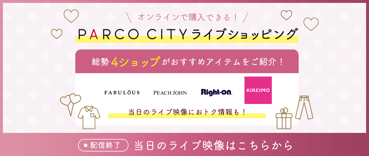 パルコシティライブショッピング | PARCO CITY - パルコシティ