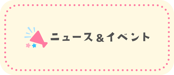 ニュース&グルメ