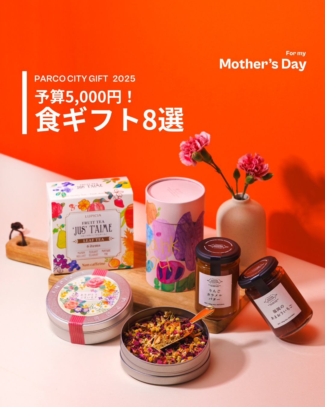 予算5,000円！食ギフト8選