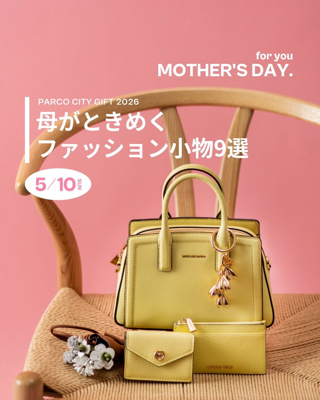 毎日が、もっと素敵に。母に贈るファッション＆小物