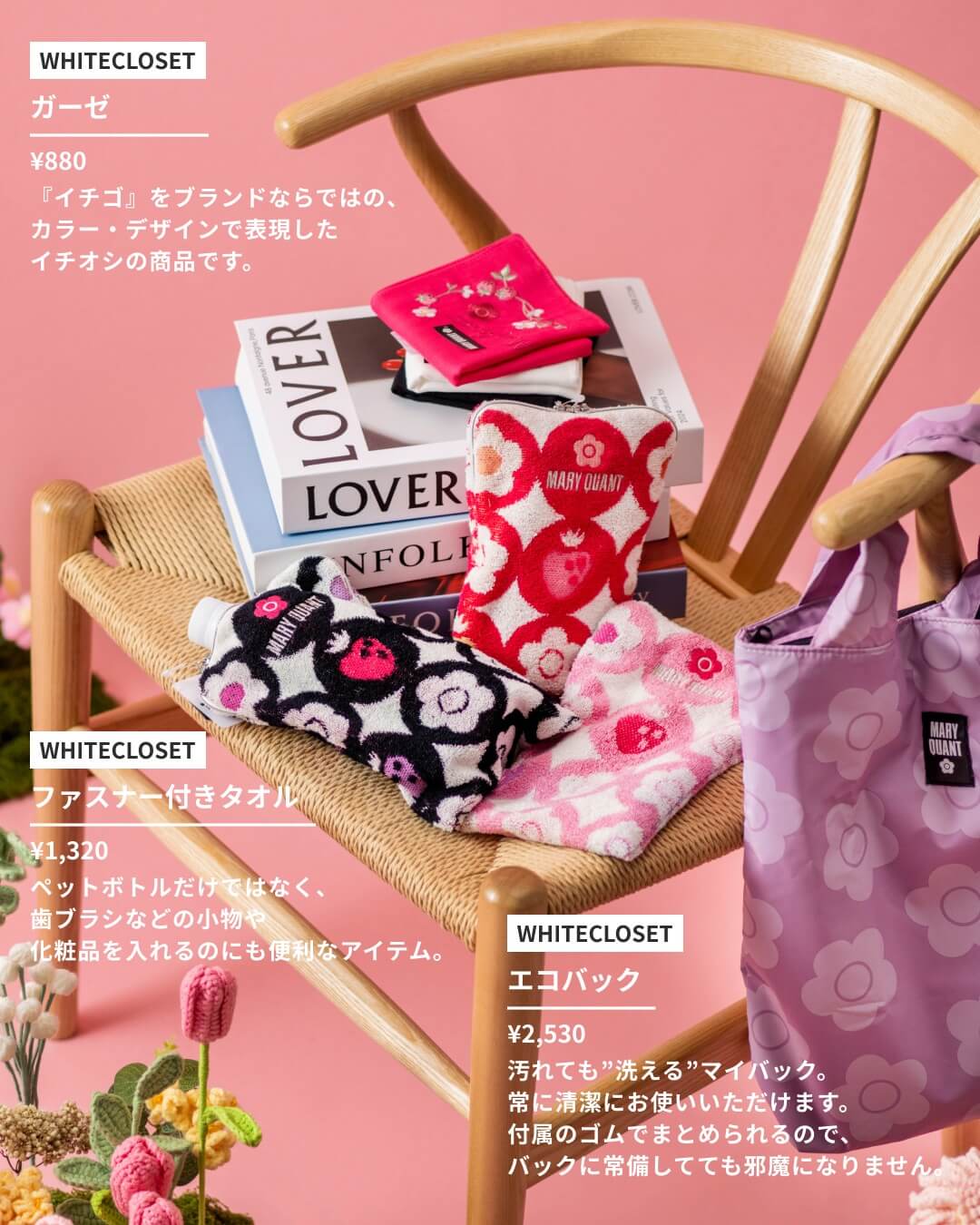 毎日が、もっと素敵に。母に贈るファッション＆小物