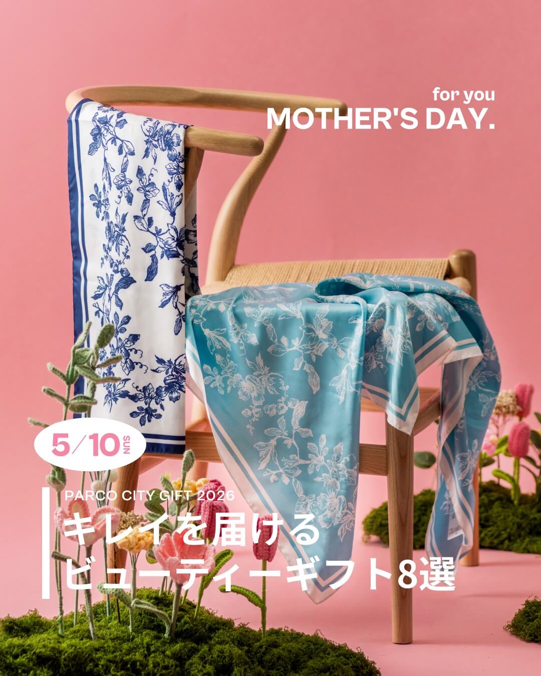 キレイのきっかけを。特別な日の美容＆雑貨ギフト