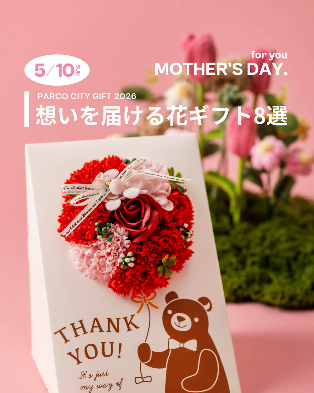 ありがとう、を花にのせて。感謝が届くフラワーギフト