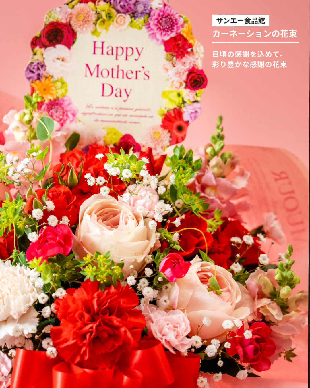 ありがとう、を花にのせて。感謝が届くフラワーギフト