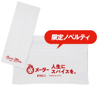 オリジナル温泉タオル