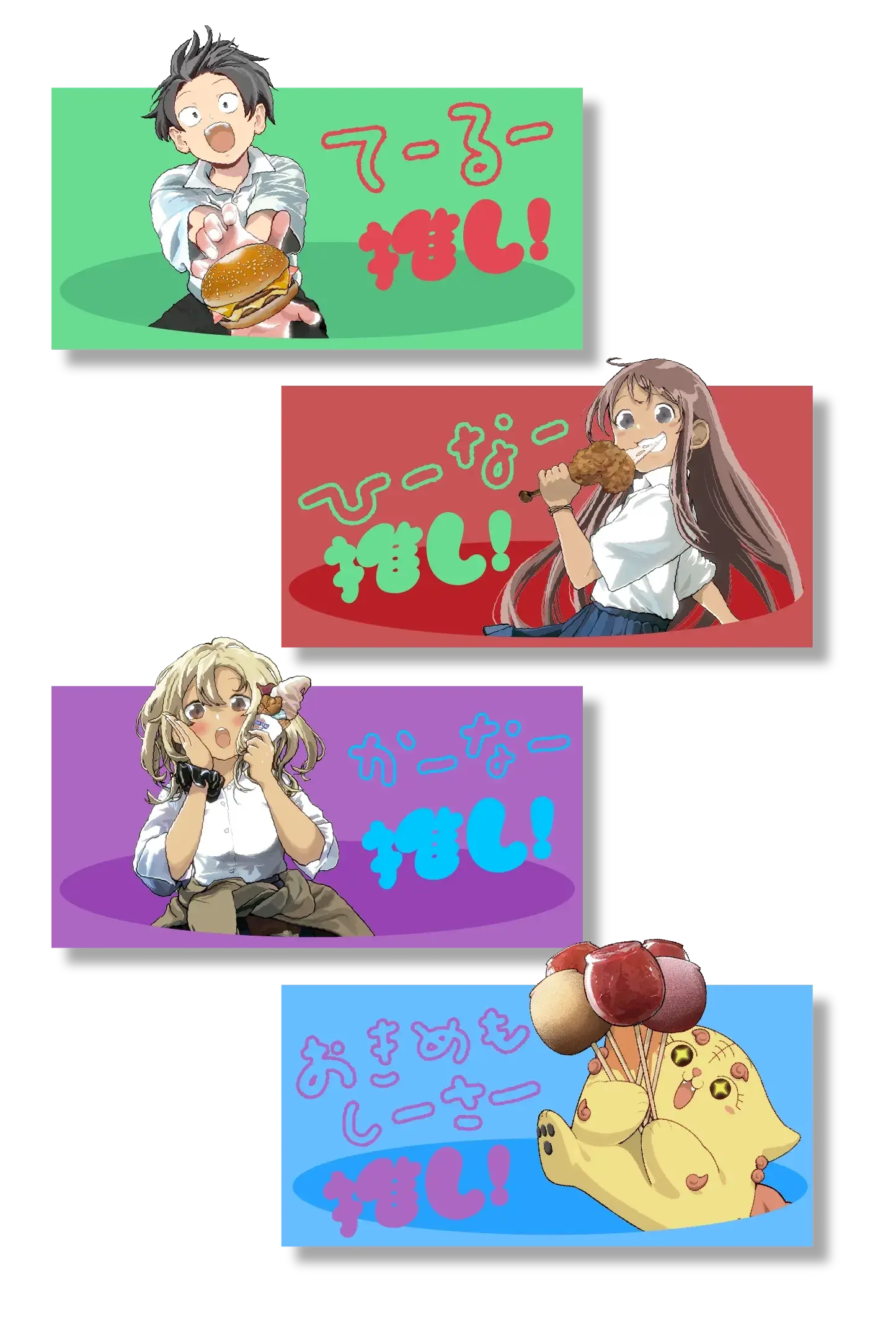 各推しメニュー
