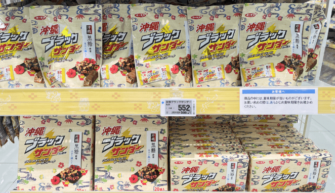 沖繩PARCO CITY食品館,黑糖點心專區