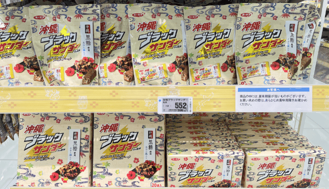 沖繩PARCO CITY食品館,黑糖點心專區