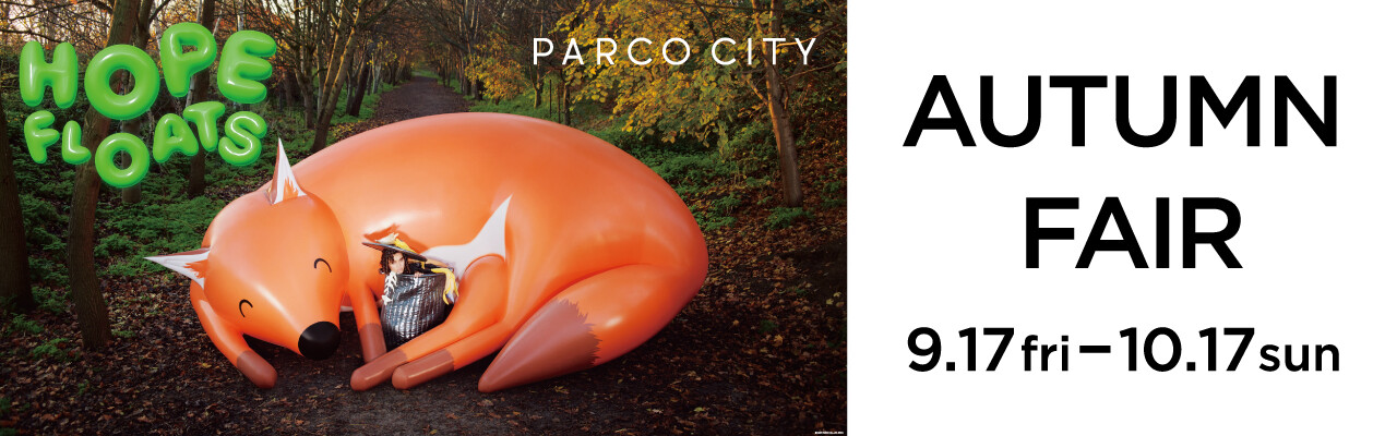 PARCO CITY 《AUTUMN FAIR》開催!