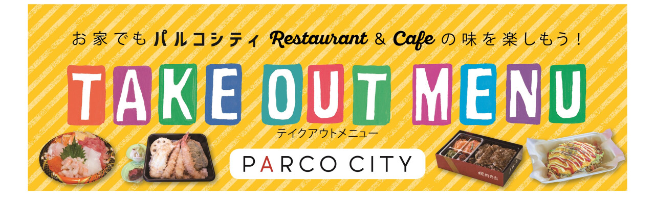 2021SS PARCO CITYテイクアウトメニュー