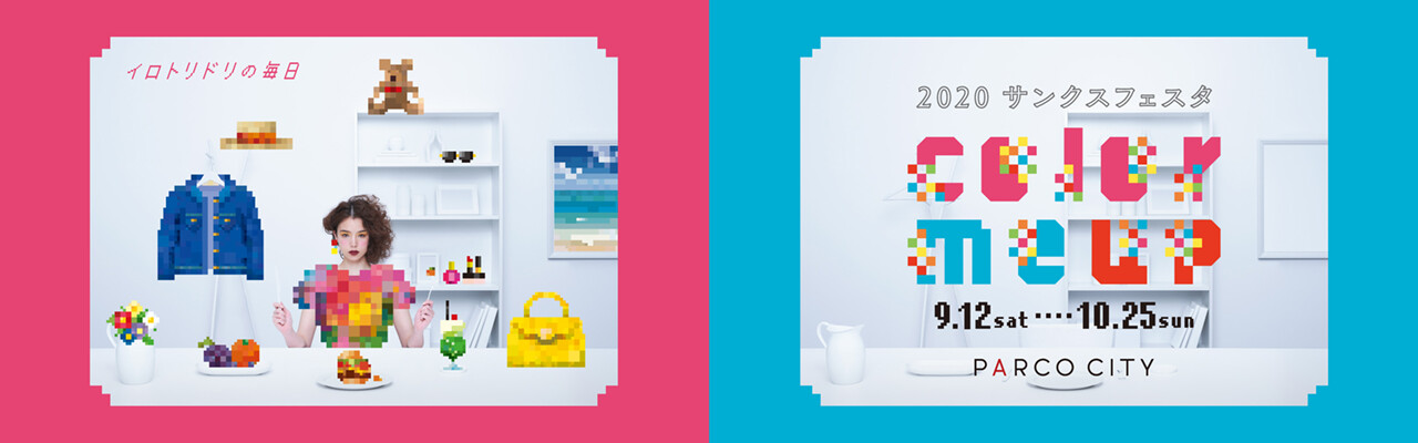 PARCO CITY 《color me up》(9/12~10/25)