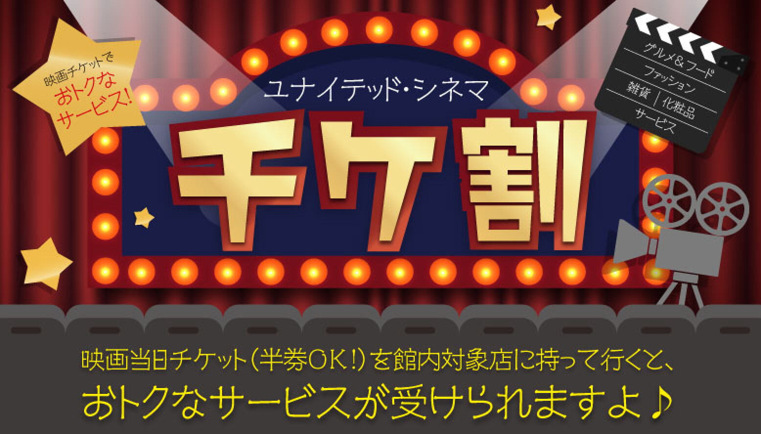 シネマ　チケ割2021/12/1～