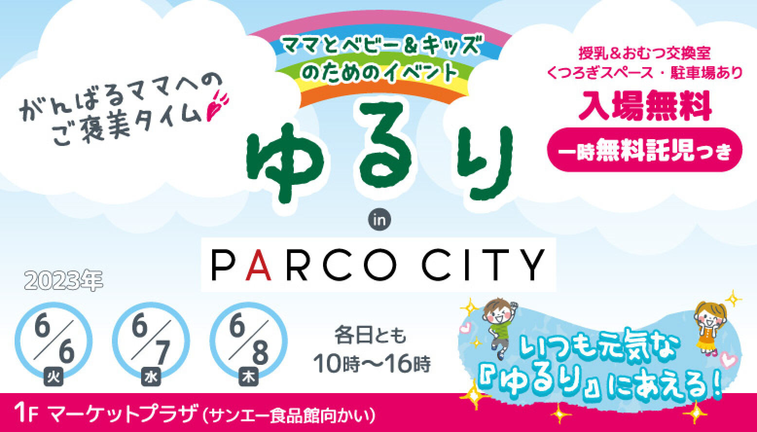ゆるり