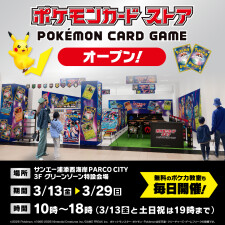『ポケモンカードストア』OPEN！