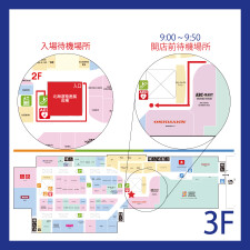 2月21日(土)～3月1日(日)『大丸松坂屋百貨店 監修 北海道物産展 in PARCO CITY』1,080円弁当 開店前待機場所について