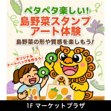 島野菜スタンプアート体験