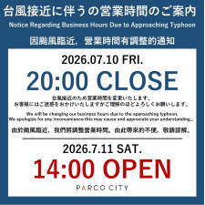 台風9号接近に伴う営業時間変更のお知らせ