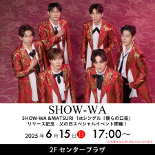 SHOW-WA ミニライブ＆特典会