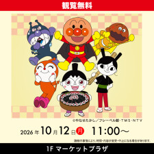 『それいけ！アンパンマン  ショー』