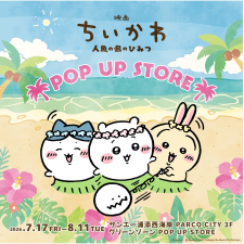 『映画ちいかわ人魚の島のひみつPOP UP STORE』