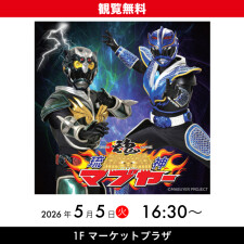 『琉神マブヤーショー』