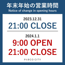 年末年始営業時間のご案内