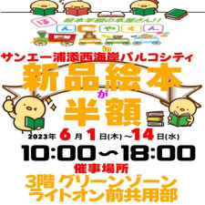 『ほんやすん』POP UP SHOP  OPEN‼