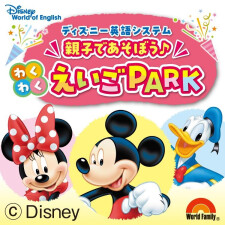 親子で遊ぼう♪わくわくえいごＰＡＲＫ