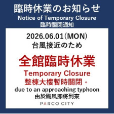 台風6号接近に伴う全館臨時休業のお知らせ