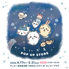 4月17日(金)~19日(日)『ちいかわ POP UP STORE』開店前待機場所について