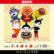 『それいけ！アンパンマン  ショー』