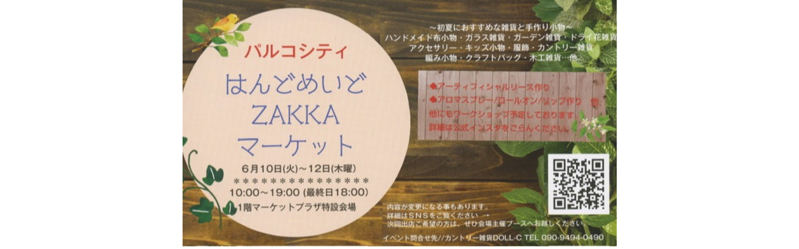 はんどめいどZAKKAマーケット