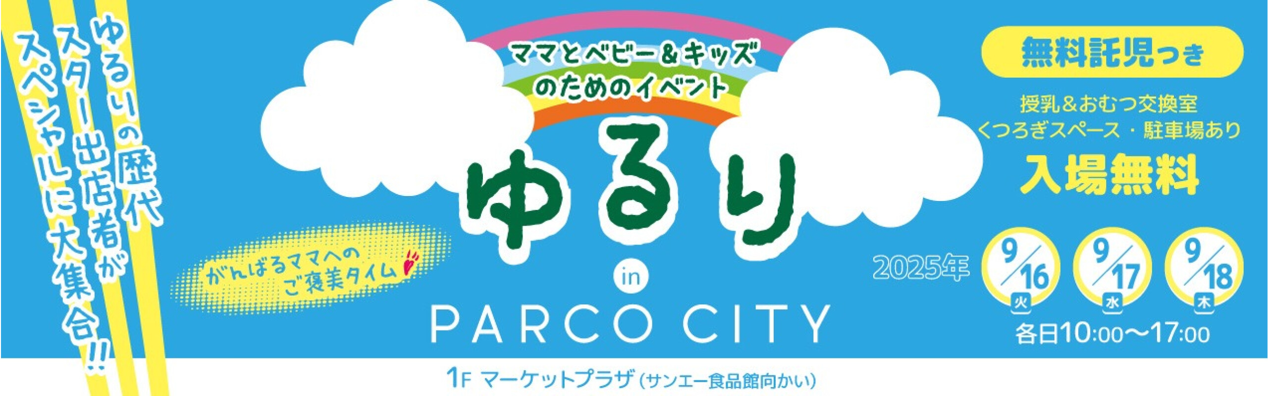 ママとベビー＆キッズのためのイベント　ゆるり