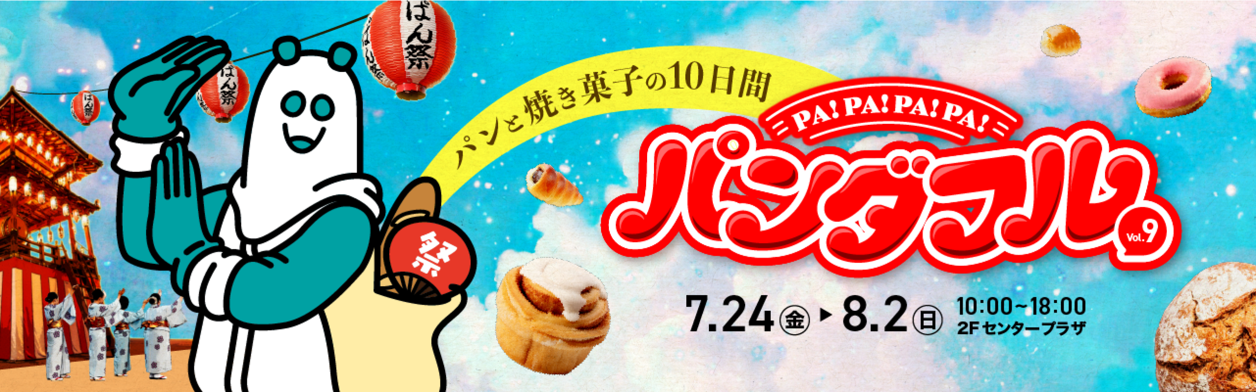 Pa!Pa!Pa!Pa! パンダフル vol.9