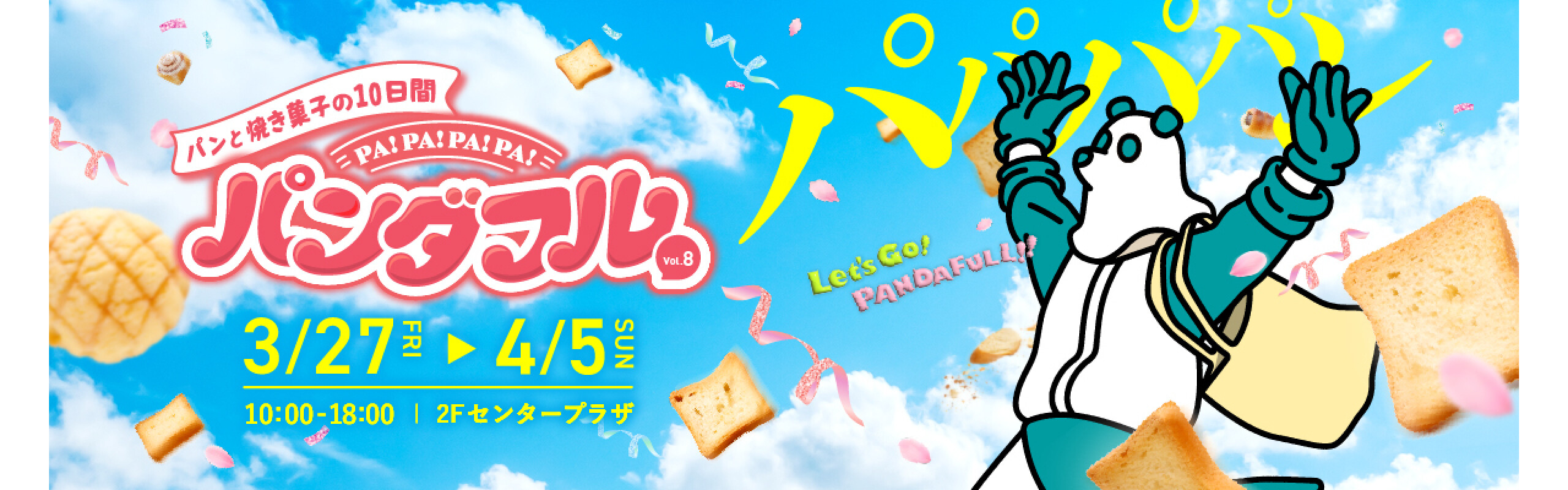 Pa!Pa!Pa!Pa! パンダフル vol.8