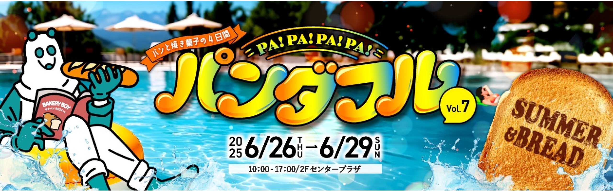 Pa!Pa!Pa!Pa! パンダフル vol.7