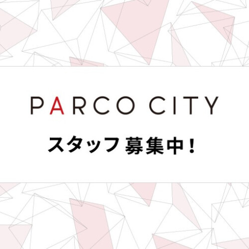 スタッフ募集サイトのご案内