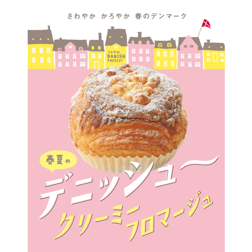 ４月の季節商品